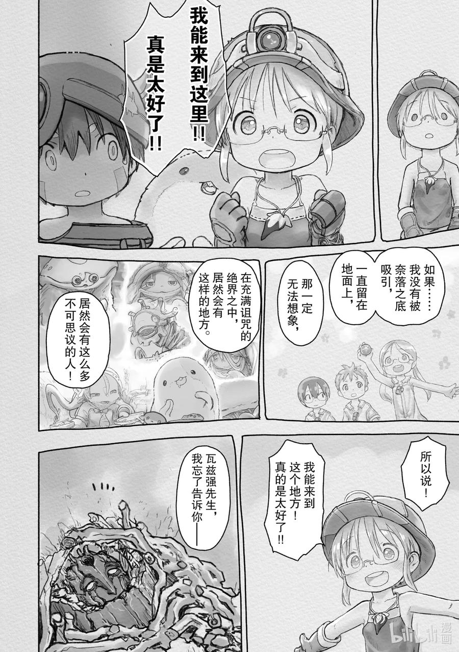 《来自深渊》58 奔赴火之道 第16页