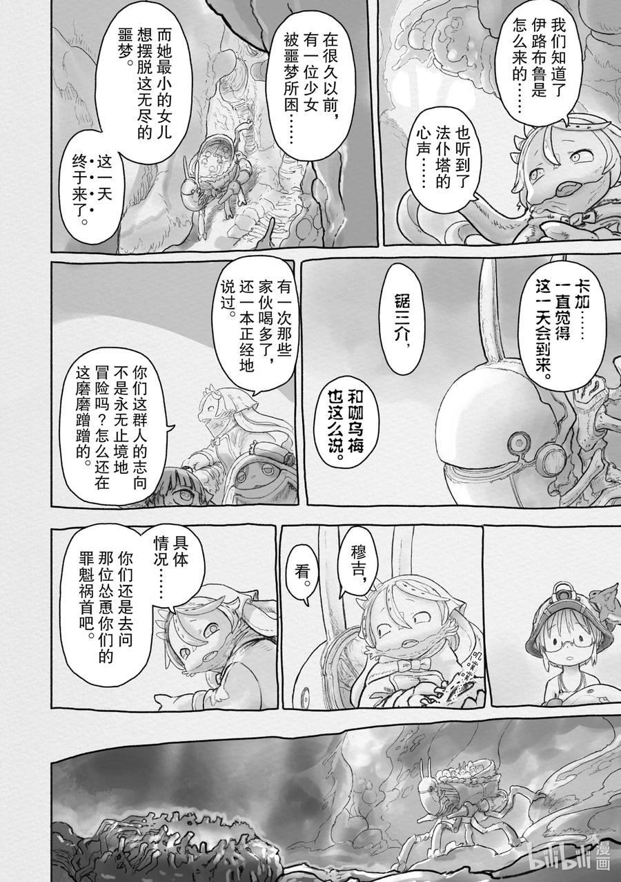 《来自深渊》58 奔赴火之道 第14页