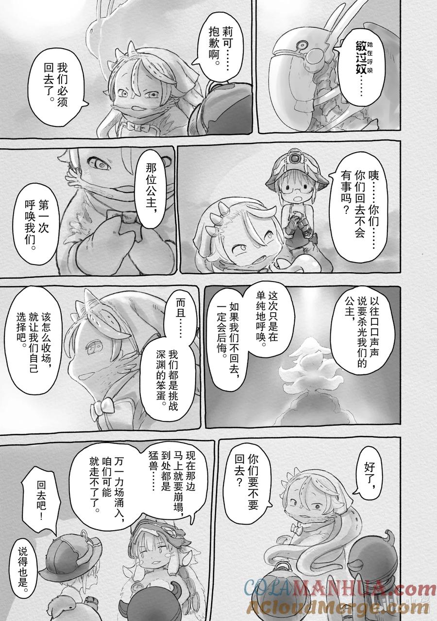 《来自深渊》58 奔赴火之道 第21页