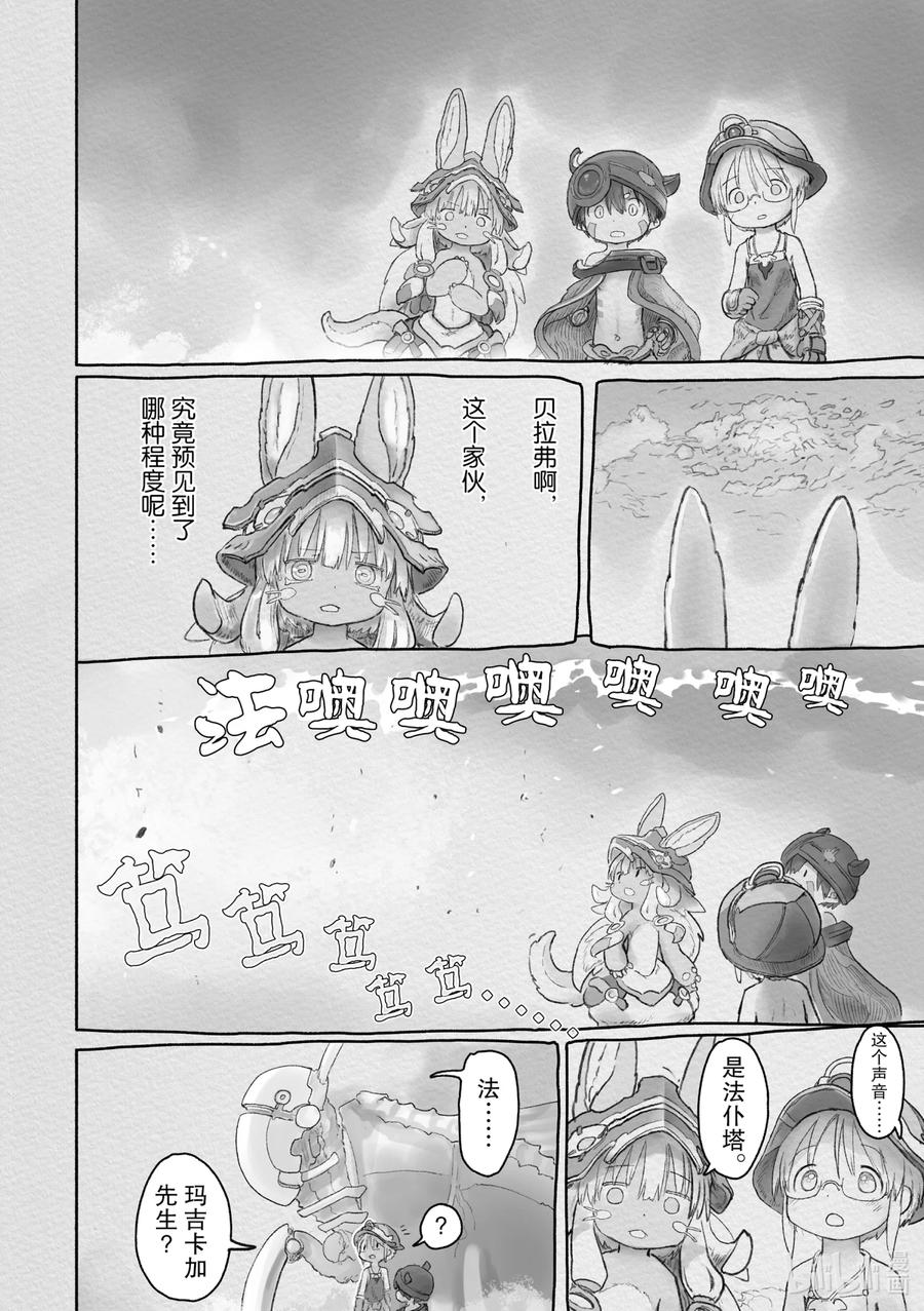《来自深渊》58 奔赴火之道 第20页