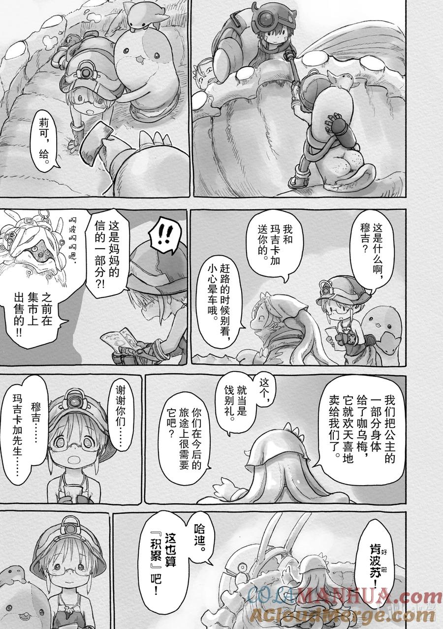 《来自深渊》58 奔赴火之道 第23页