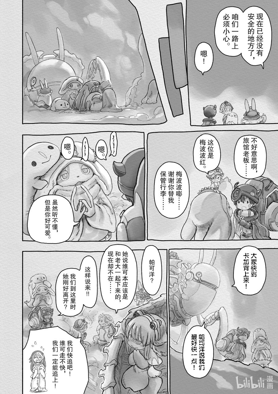 《来自深渊》58 奔赴火之道 第22页
