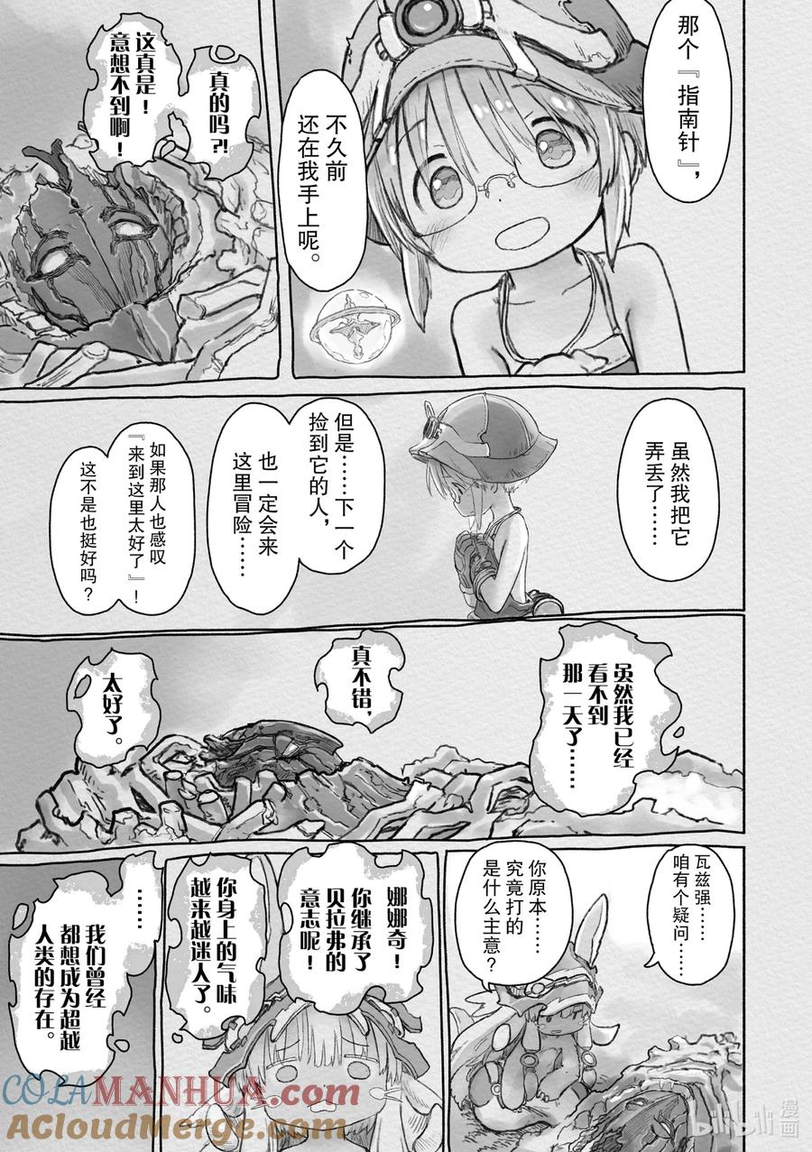 《来自深渊》58 奔赴火之道 第17页