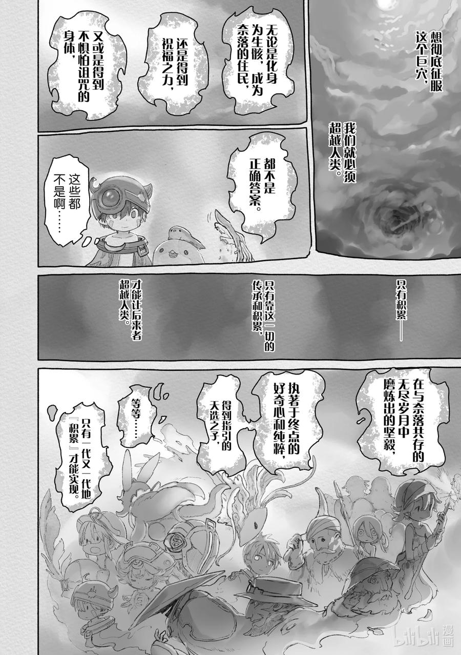 《来自深渊》58 奔赴火之道 第18页