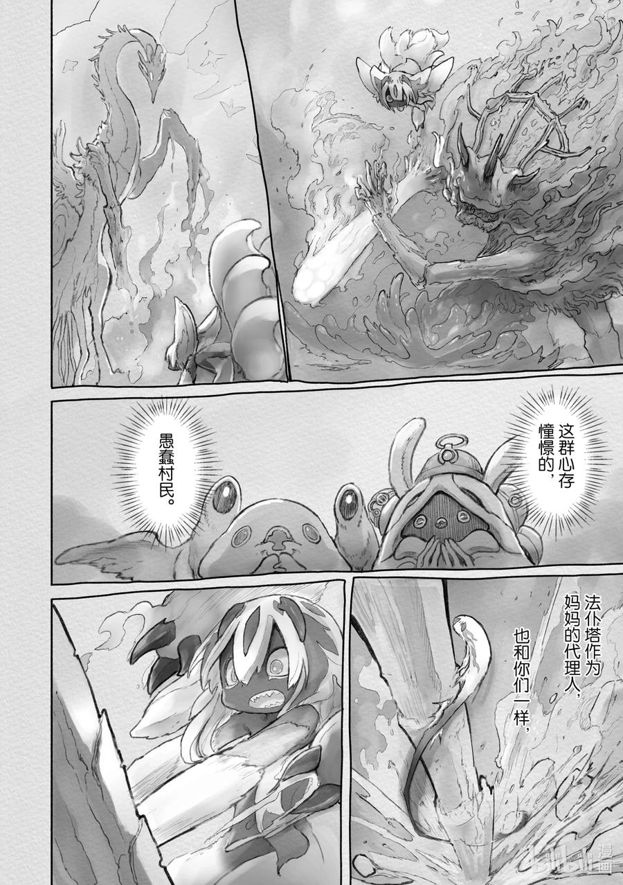 《来自深渊》58 奔赴火之道 第8页