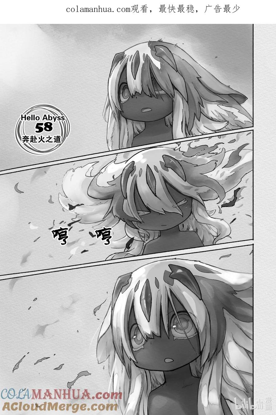 《来自深渊》58 奔赴火之道 第1页