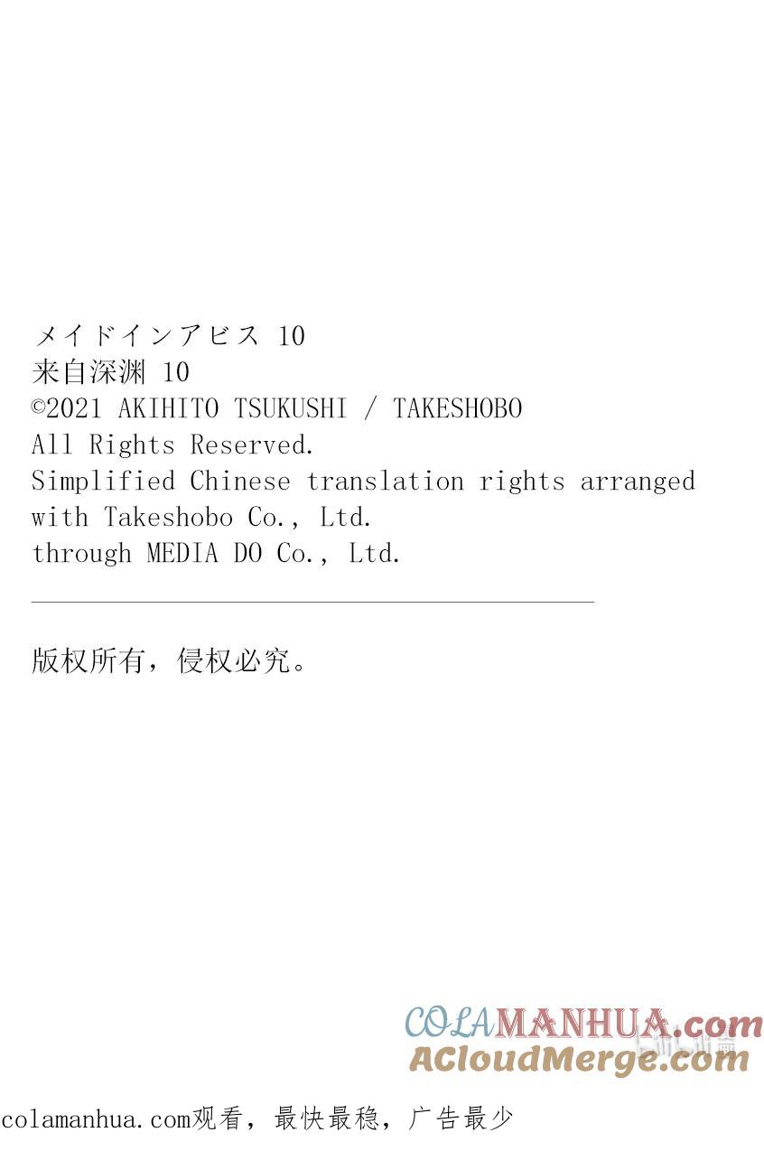 《来自深渊》58 奔赴火之道 第29页