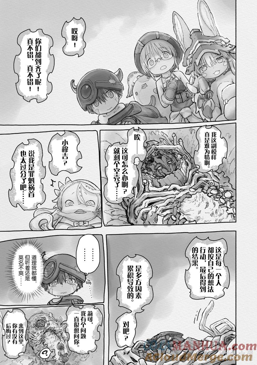 《来自深渊》58 奔赴火之道 第15页