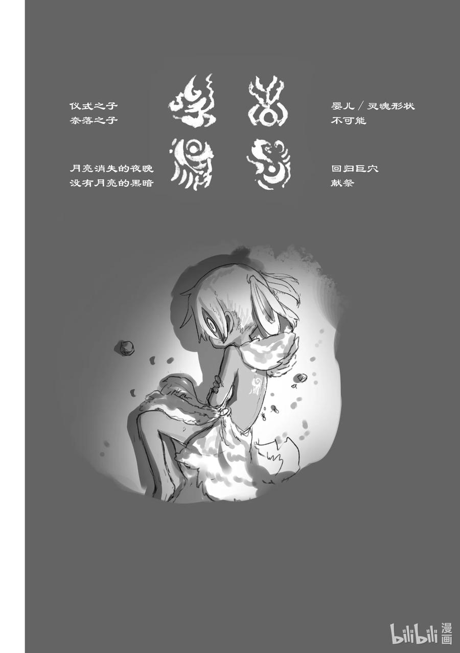《来自深渊》58 奔赴火之道 第26页