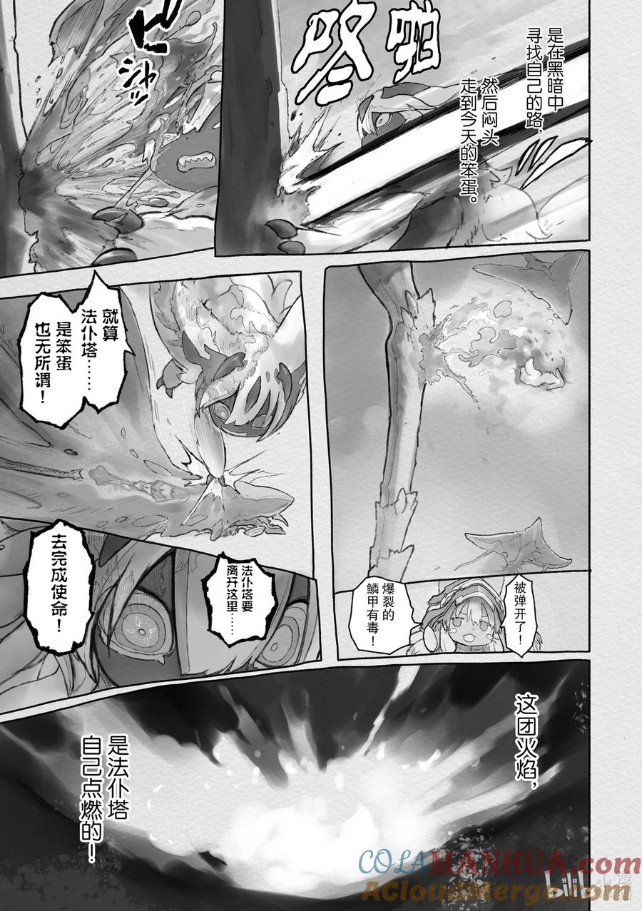 《来自深渊》58 奔赴火之道 第9页