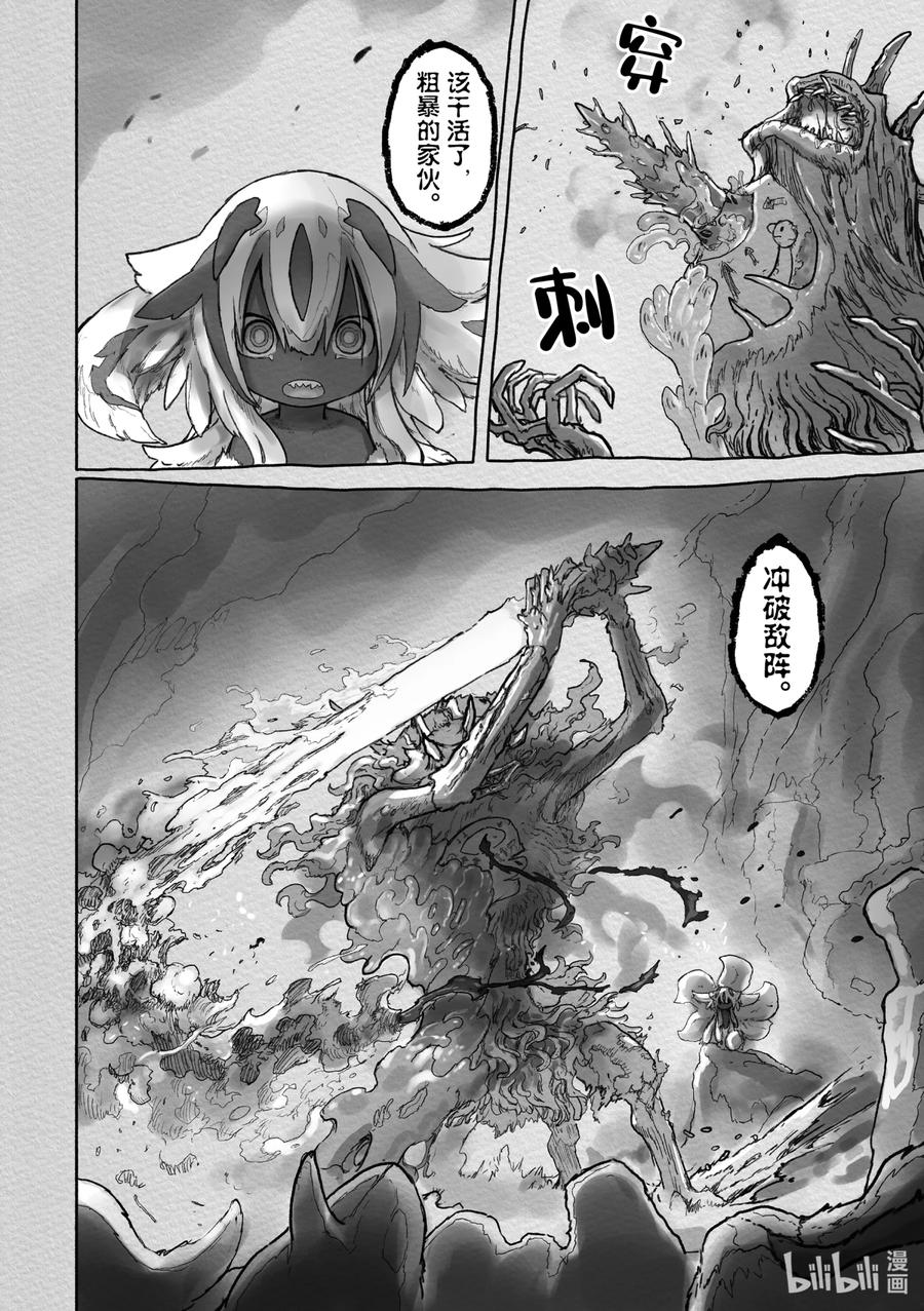 《来自深渊》58 奔赴火之道 第4页
