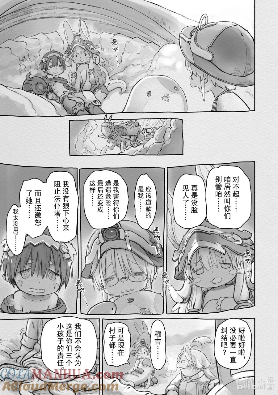《来自深渊》58 奔赴火之道 第13页