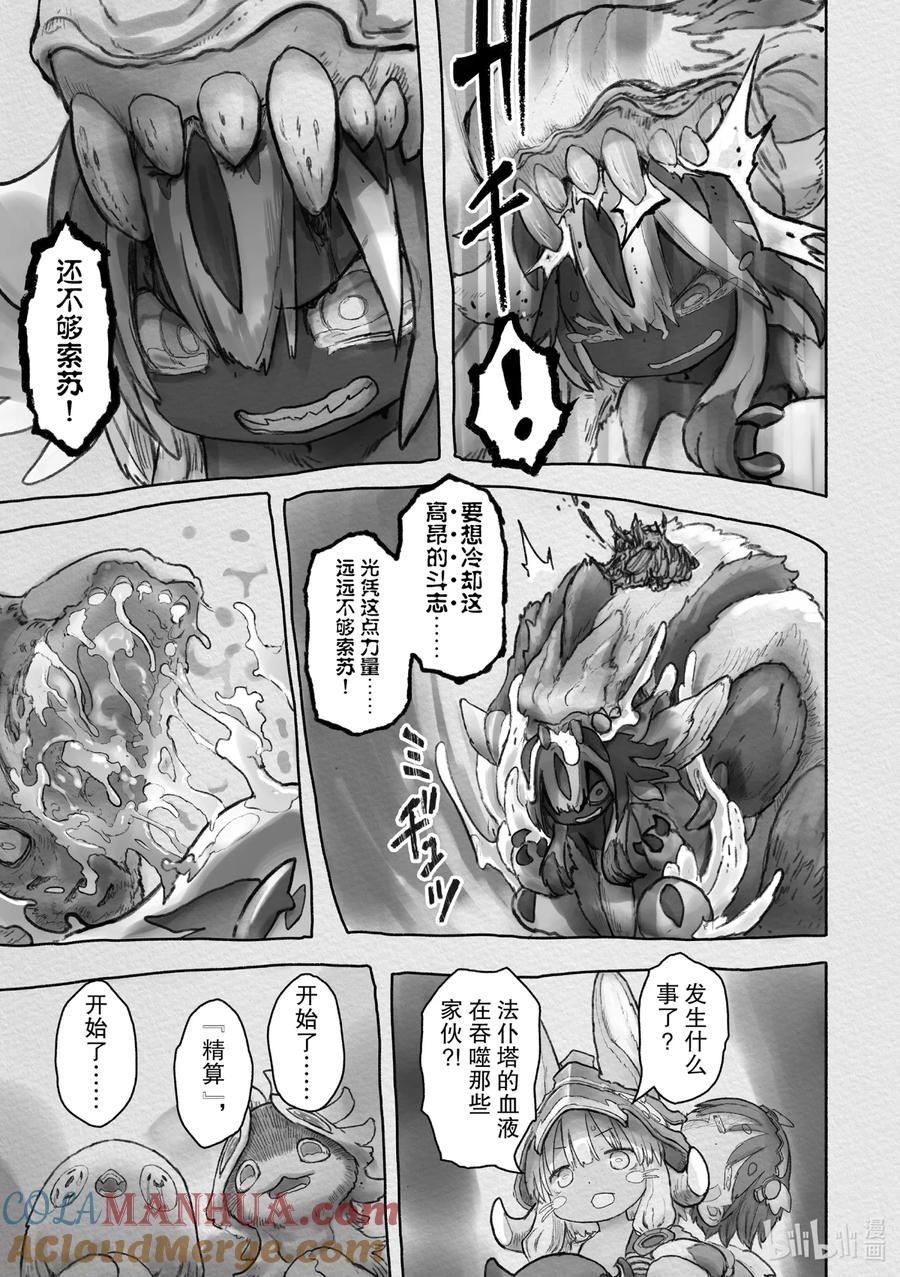 《来自深渊》58 奔赴火之道 第7页