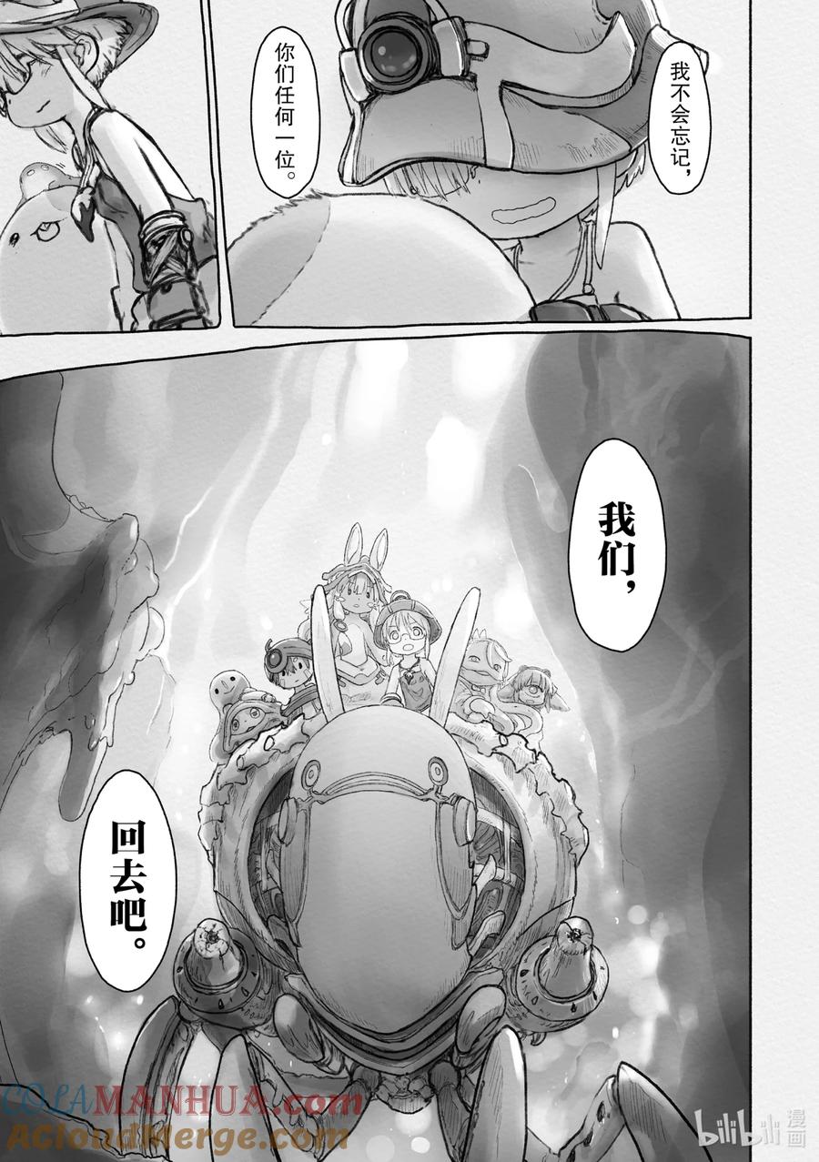 《来自深渊》58 奔赴火之道 第25页