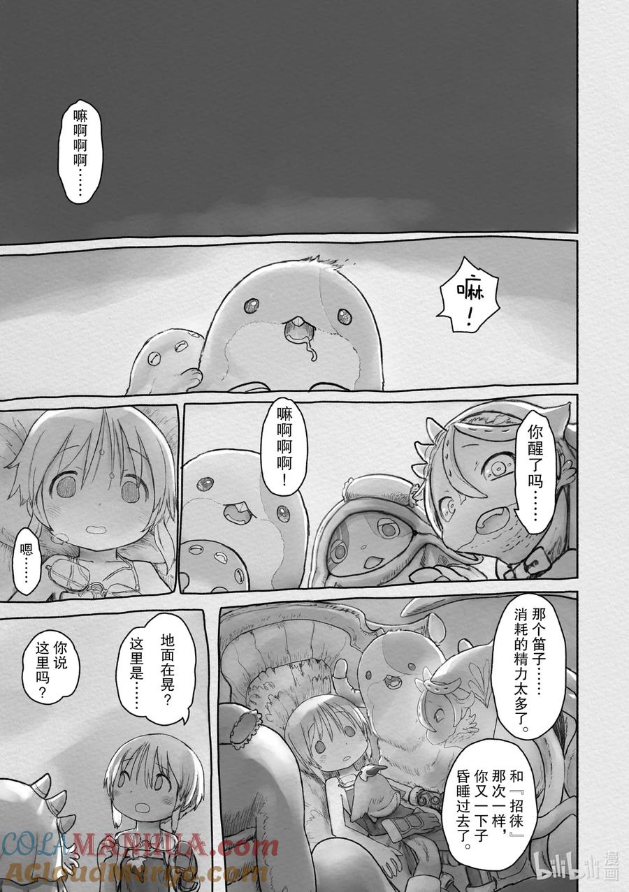 《来自深渊》58 奔赴火之道 第11页