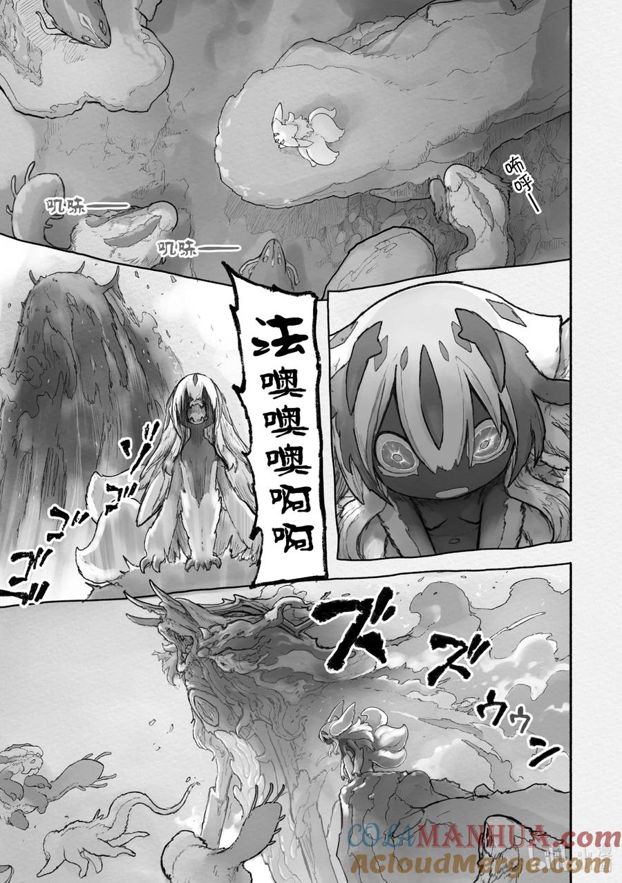 《来自深渊》58 奔赴火之道 第3页
