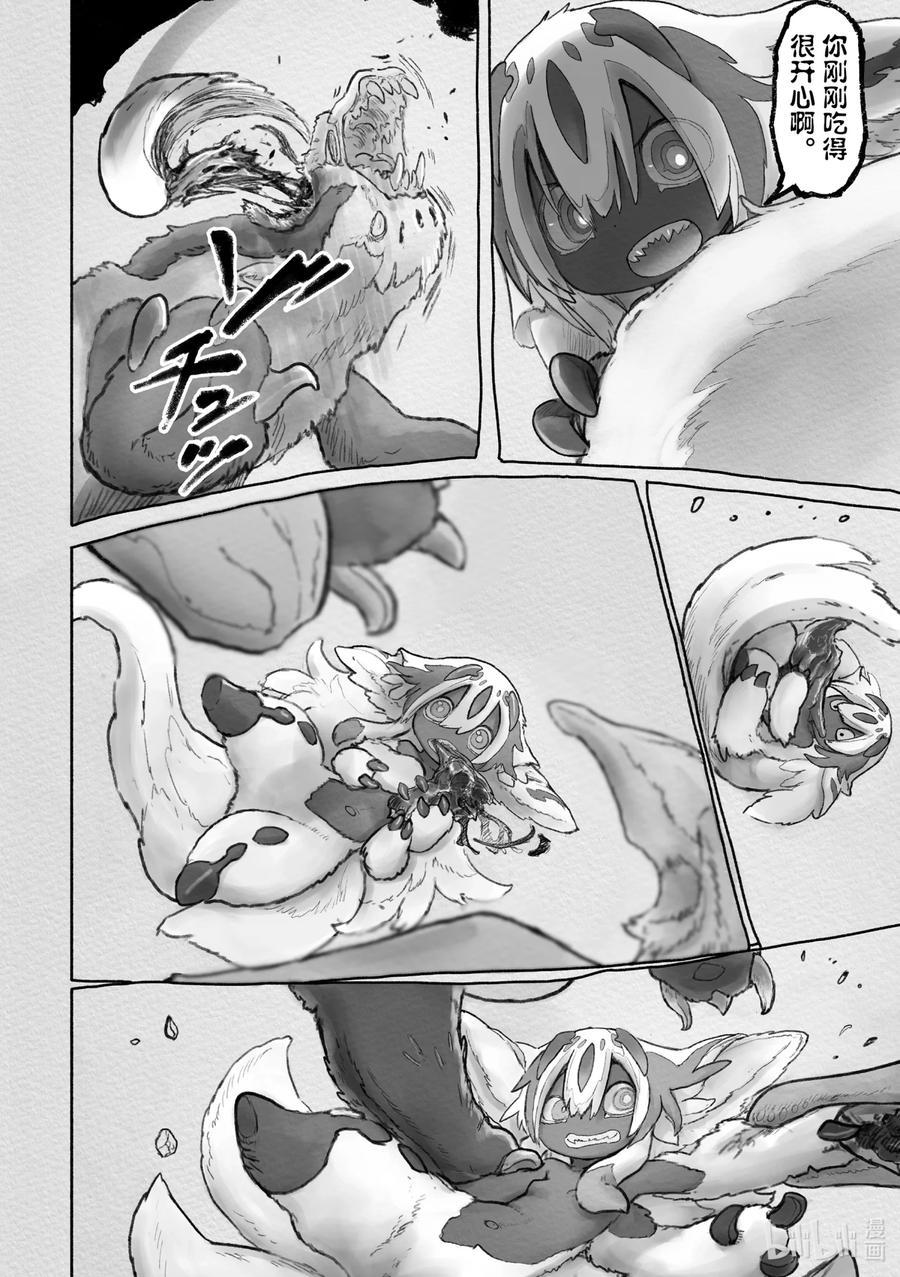 《来自深渊》58 奔赴火之道 第6页