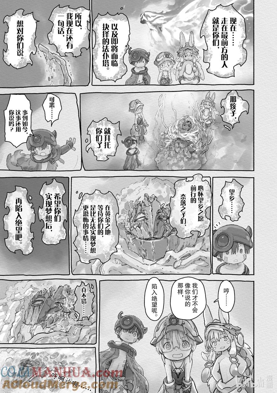 《来自深渊》58 奔赴火之道 第19页
