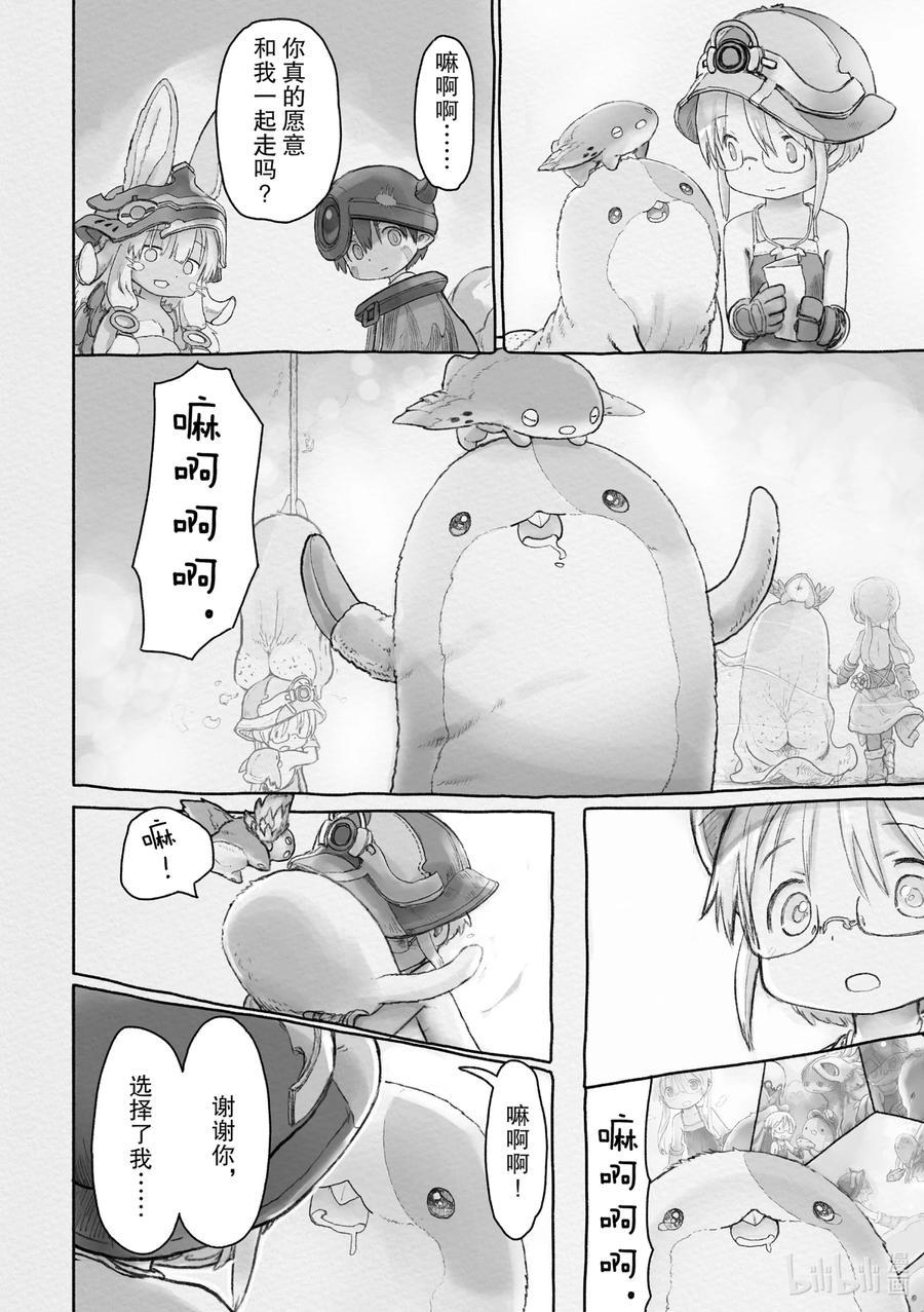 《来自深渊》58 奔赴火之道 第24页