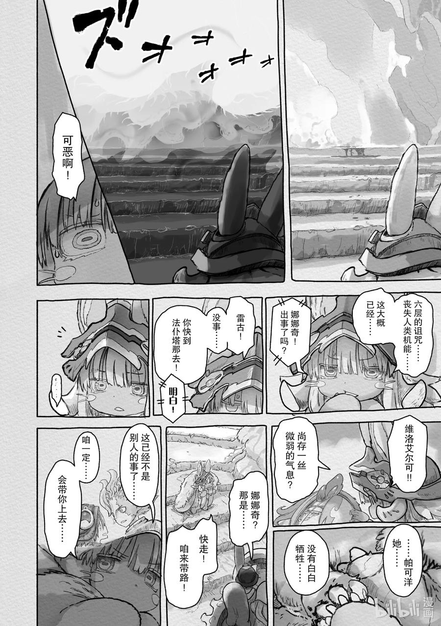 《来自深渊》59 温暖的黑暗 第10页