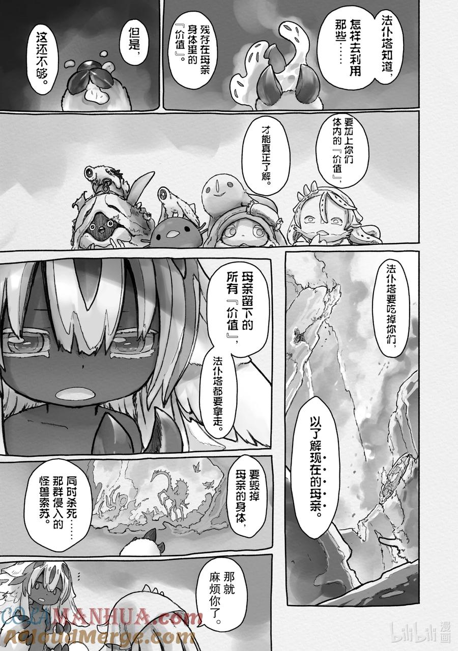 《来自深渊》59 温暖的黑暗 第19页