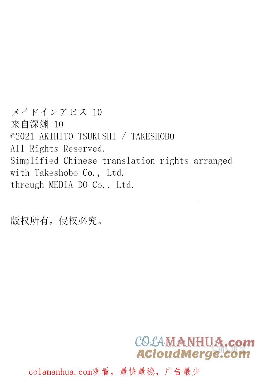 《来自深渊》59 温暖的黑暗 第35页