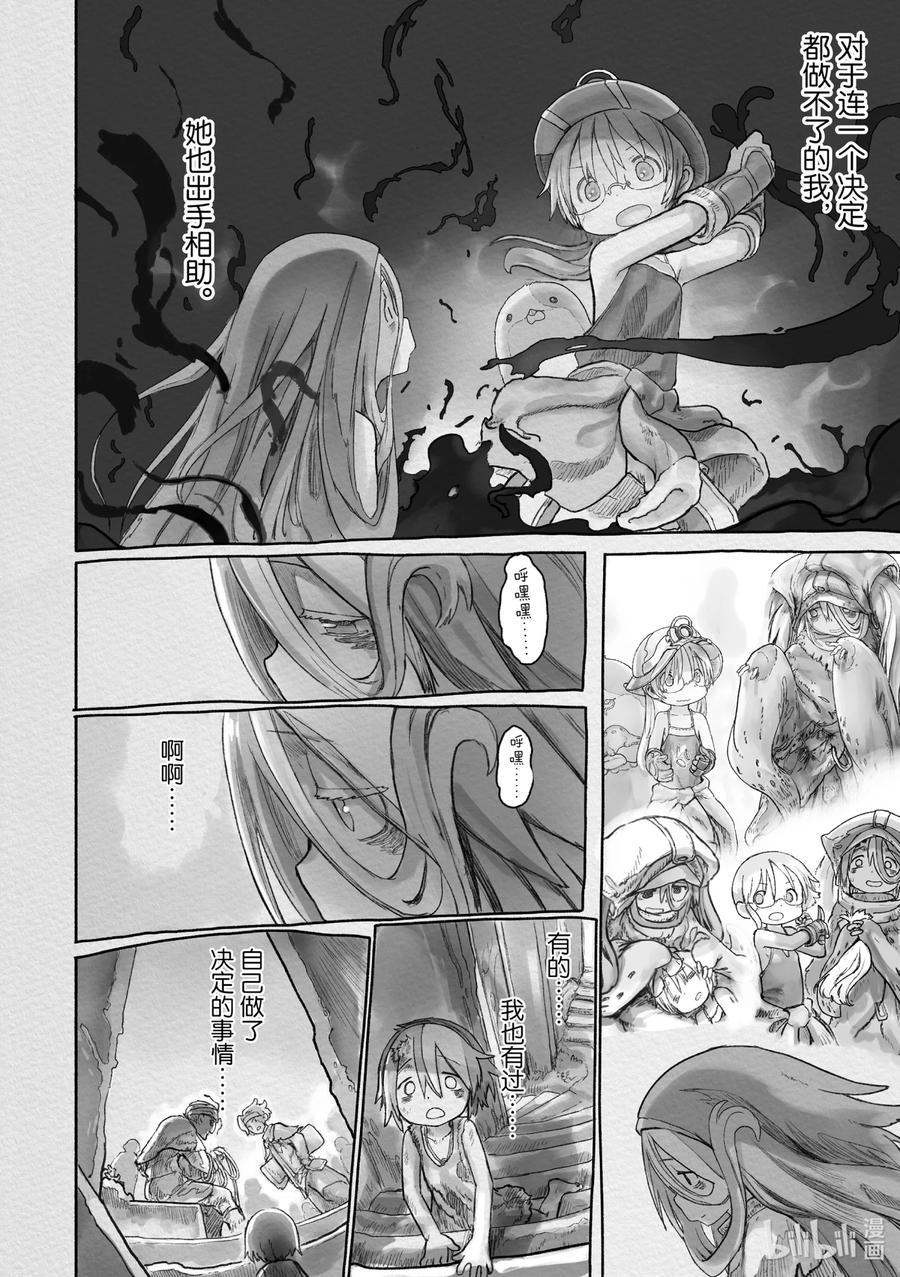 《来自深渊》59 温暖的黑暗 第4页