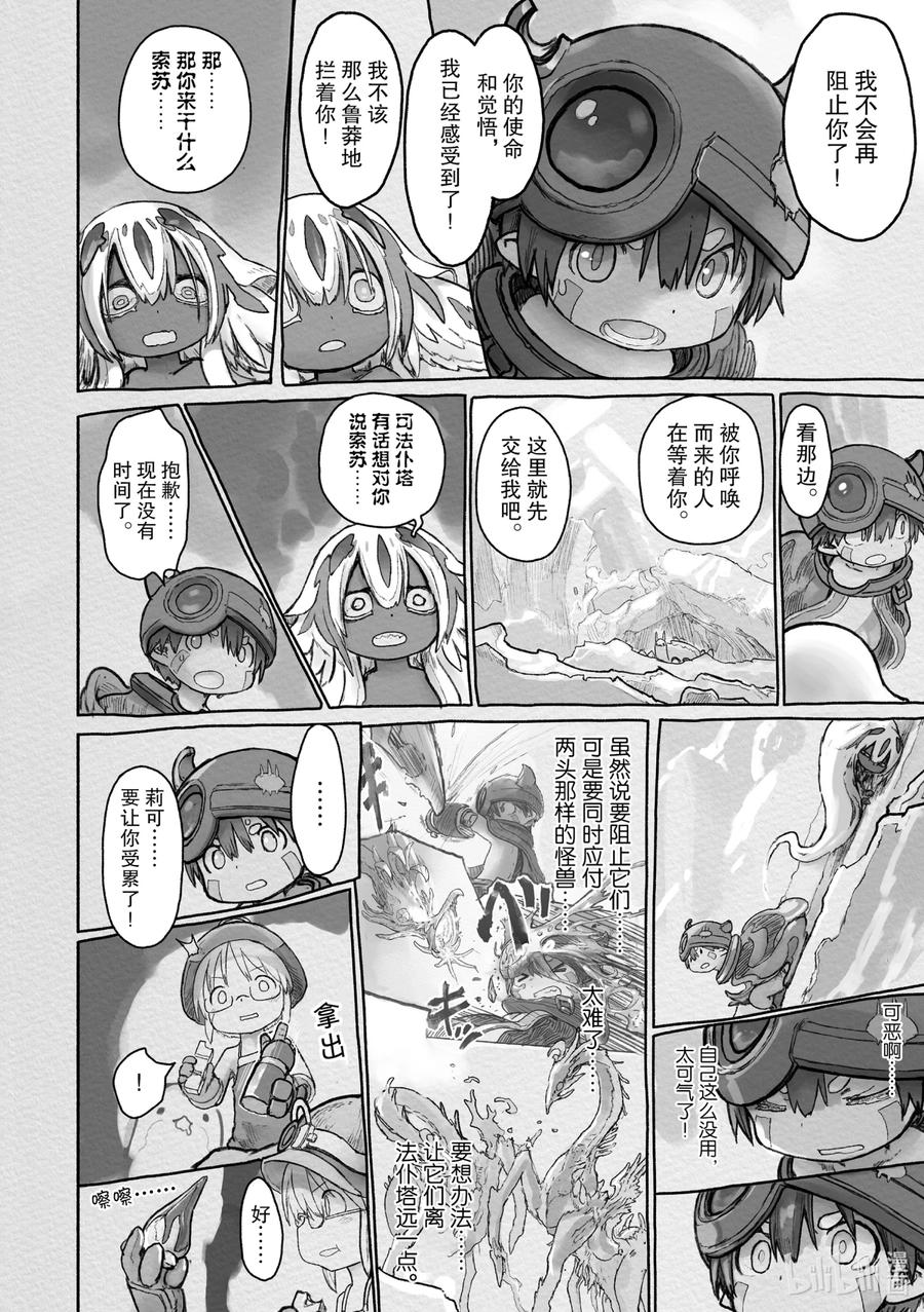 《来自深渊》59 温暖的黑暗 第14页