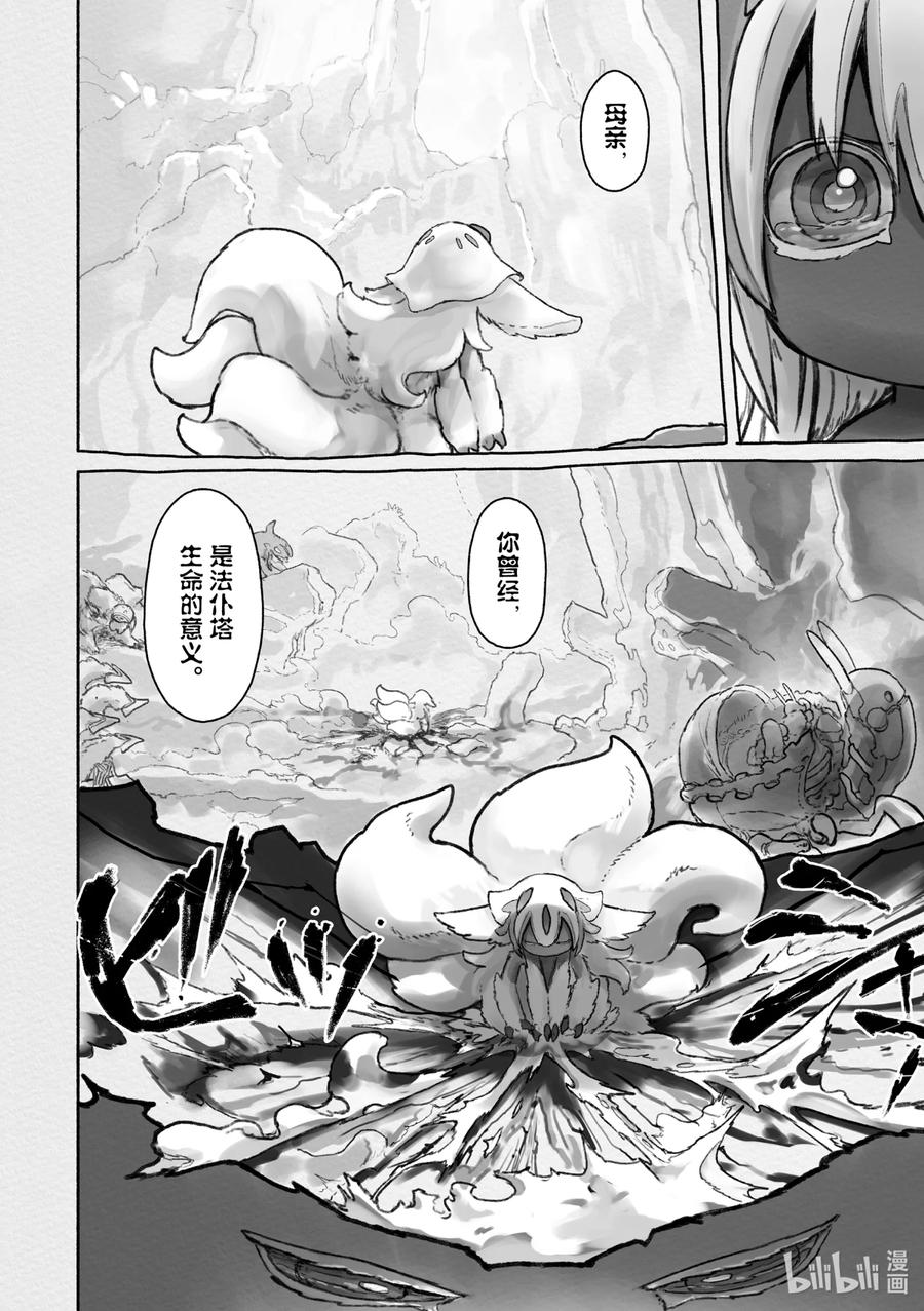 《来自深渊》59 温暖的黑暗 第24页