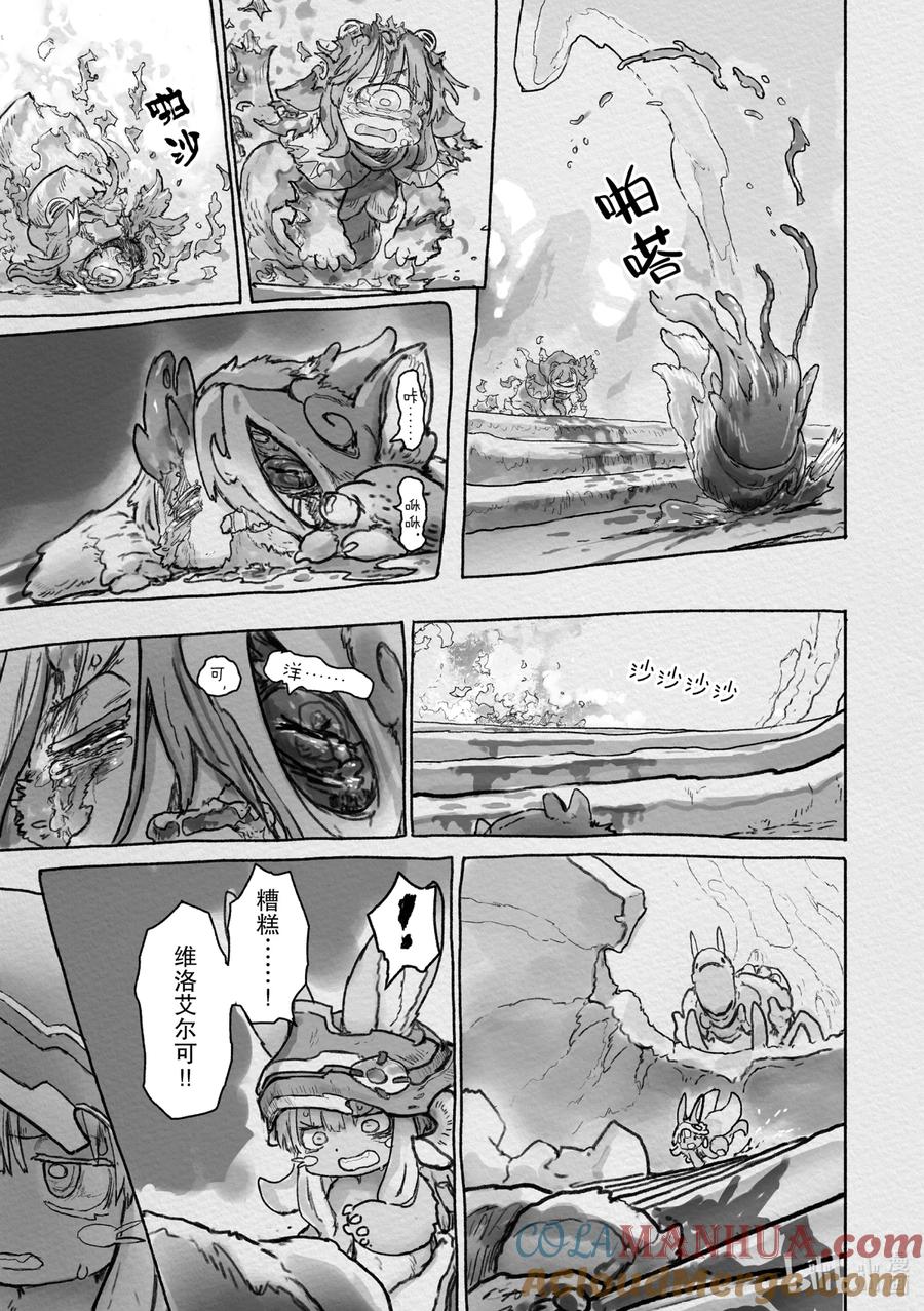 《来自深渊》59 温暖的黑暗 第9页