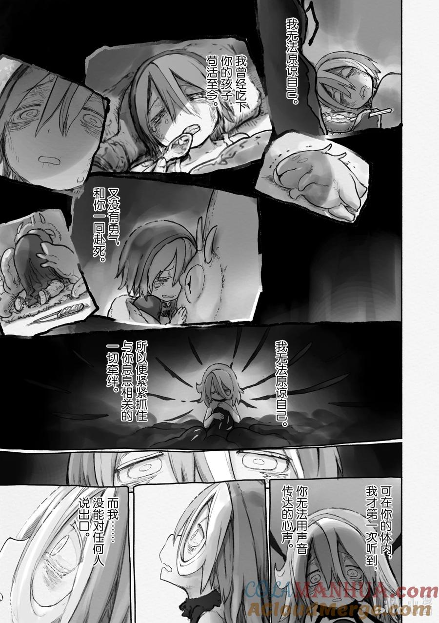 《来自深渊》59 温暖的黑暗 第27页