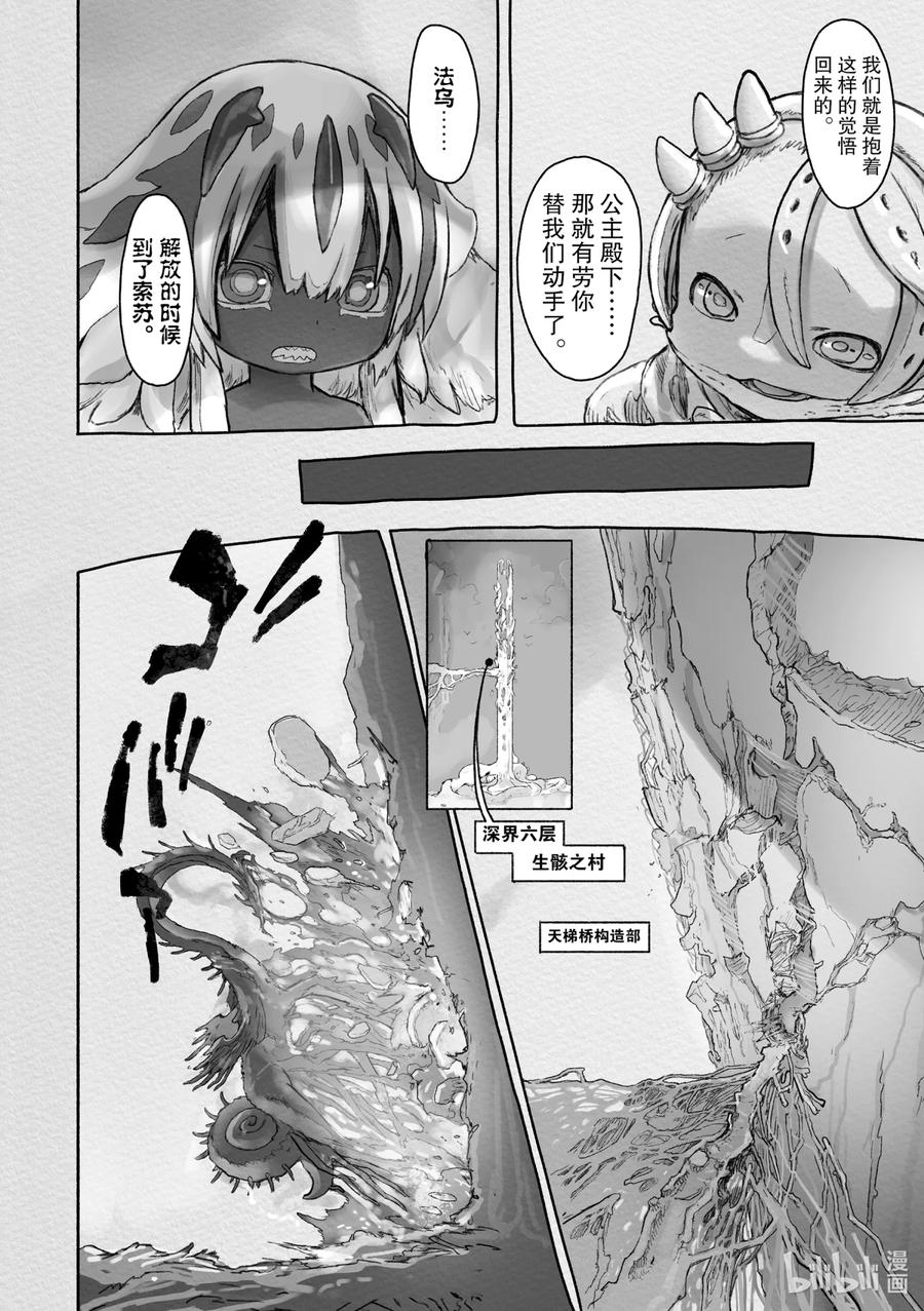 《来自深渊》59 温暖的黑暗 第20页