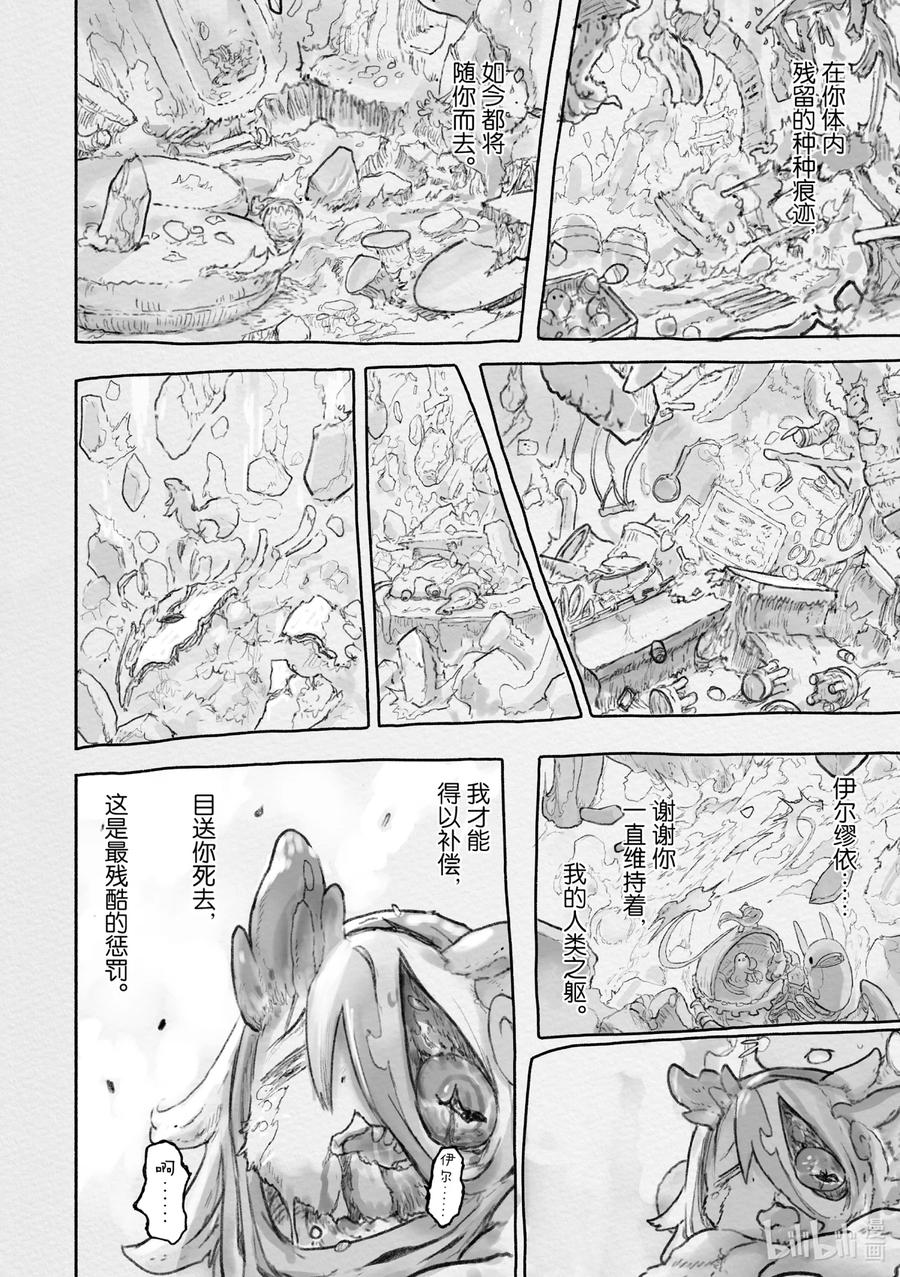 《来自深渊》59 温暖的黑暗 第30页