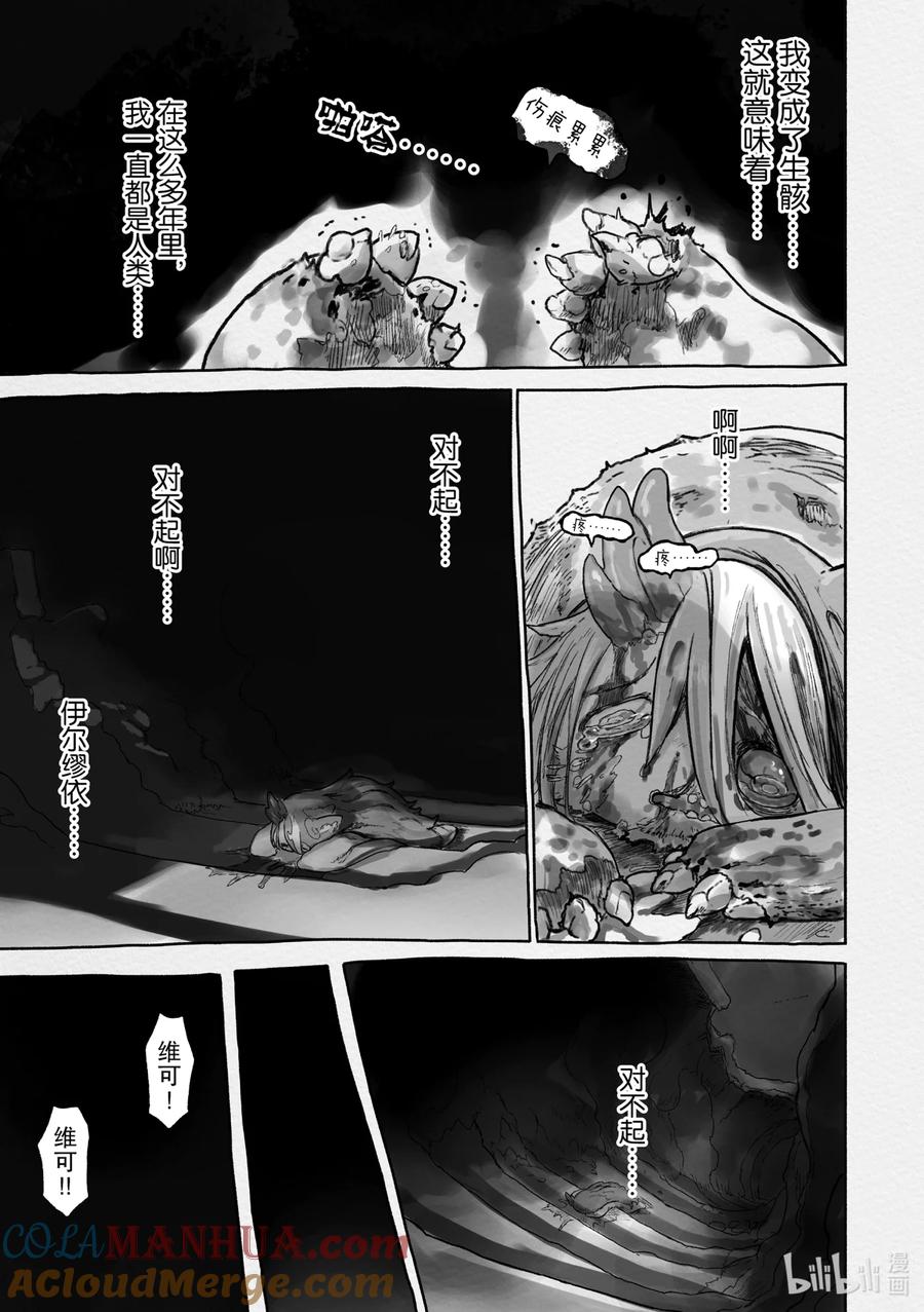《来自深渊》59 温暖的黑暗 第7页