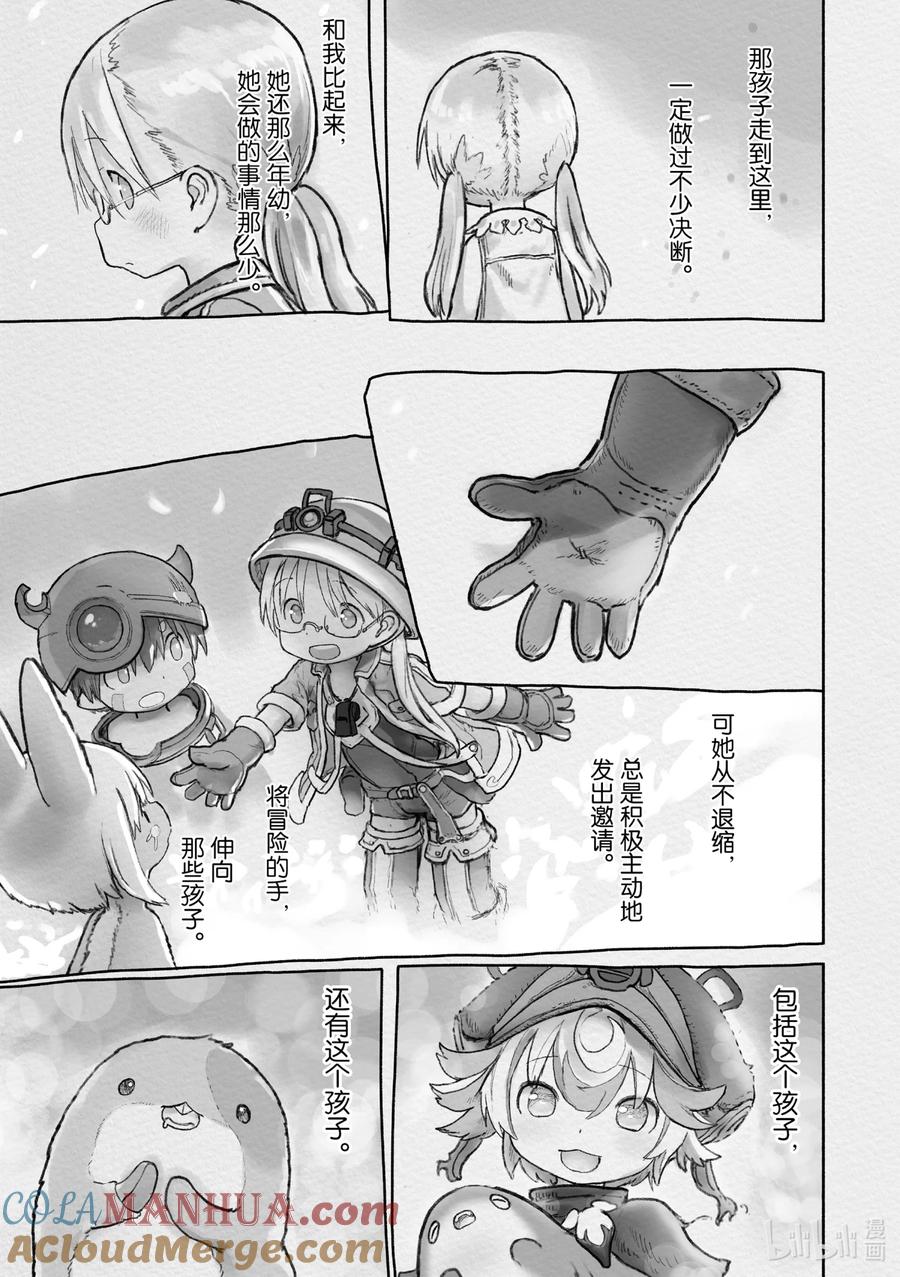 《来自深渊》59 温暖的黑暗 第3页