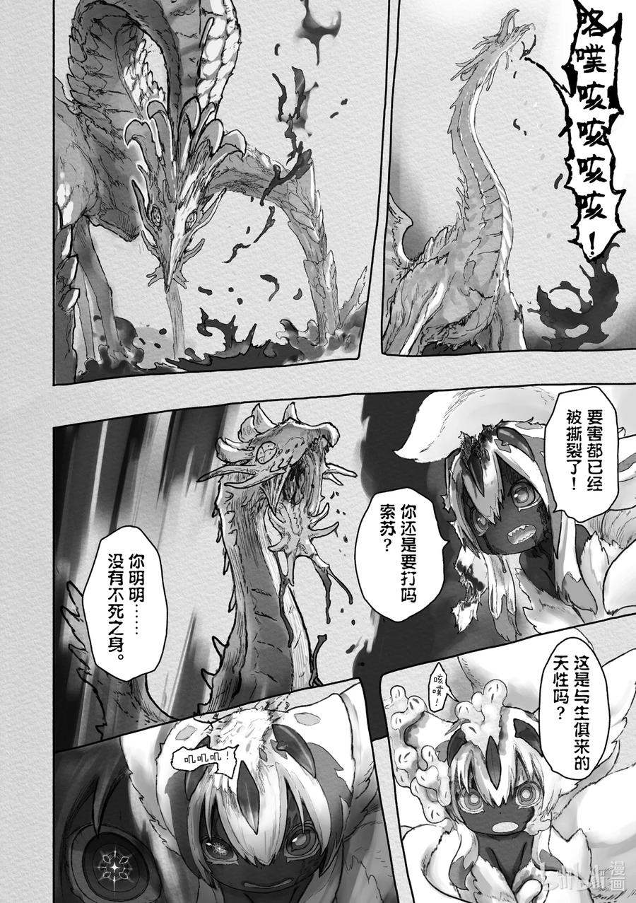 《来自深渊》59 温暖的黑暗 第12页