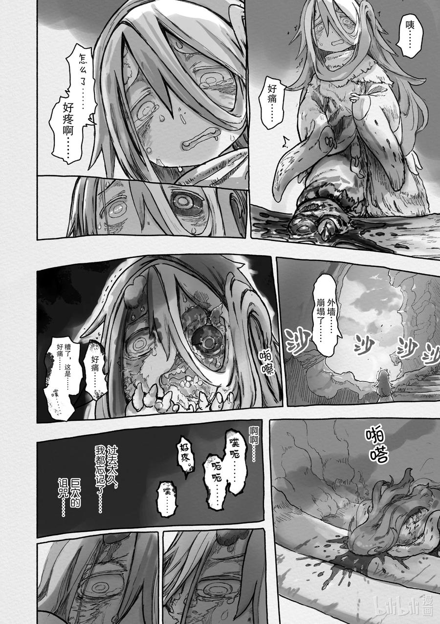 《来自深渊》59 温暖的黑暗 第6页