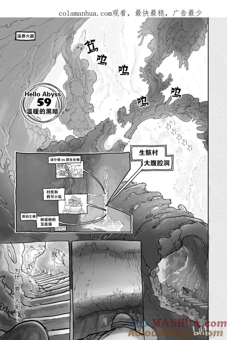 《来自深渊》59 温暖的黑暗 第1页