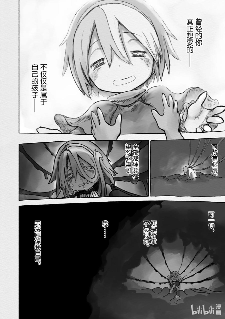 《来自深渊》59 温暖的黑暗 第28页