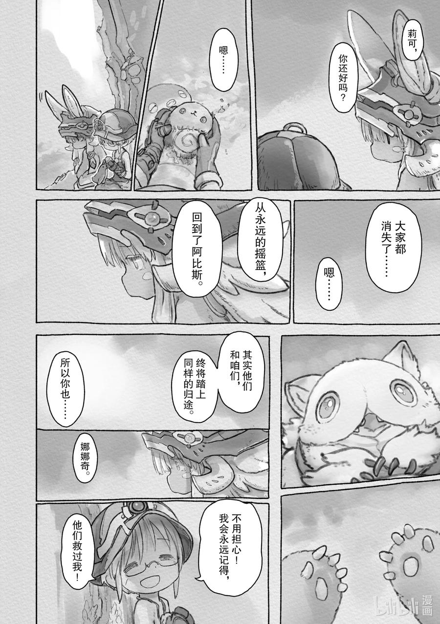 《来自深渊》60 黄金 第10页