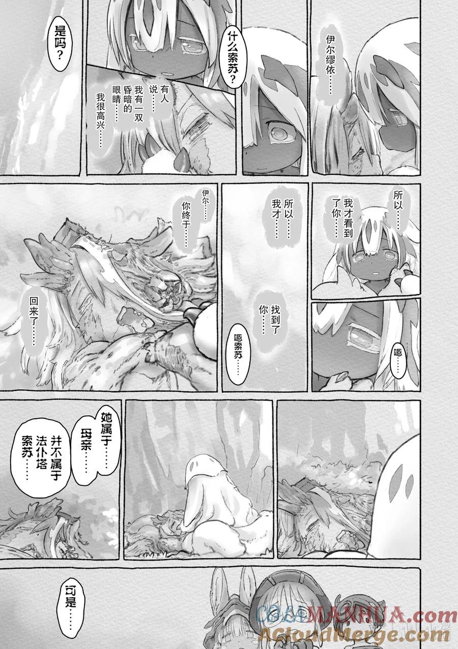 《来自深渊》60 黄金 第15页