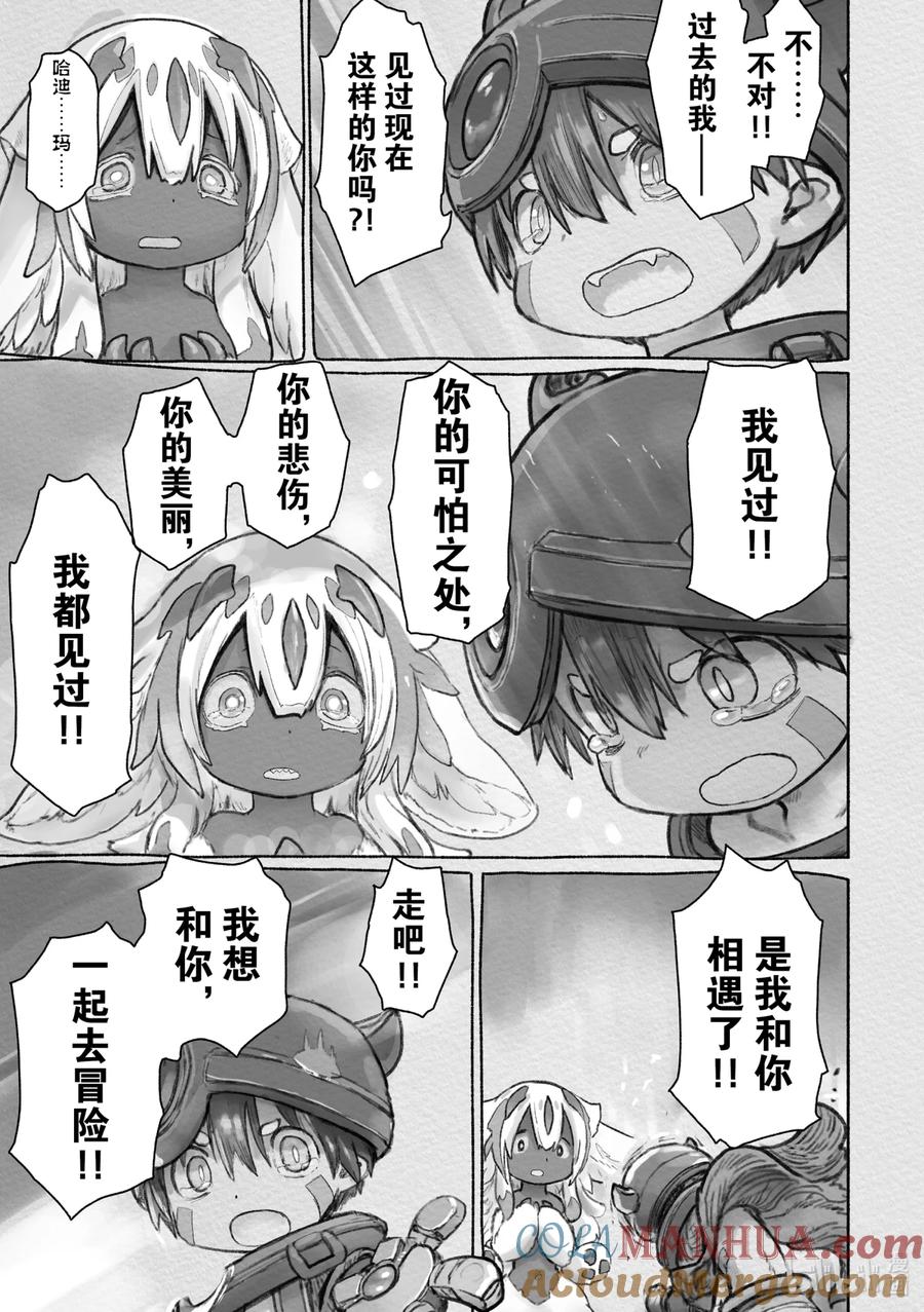 《来自深渊》60 黄金 第19页