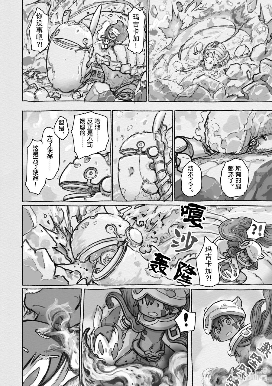 《来自深渊》60 黄金 第6页