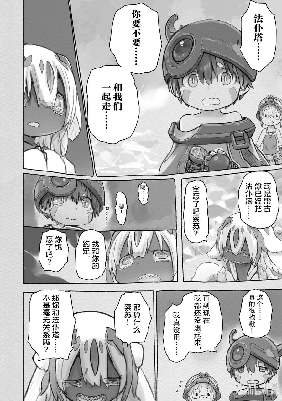 《来自深渊》60 黄金 第18页