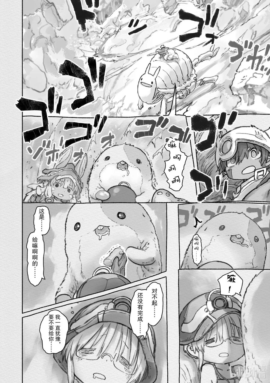 《来自深渊》60 黄金 第4页