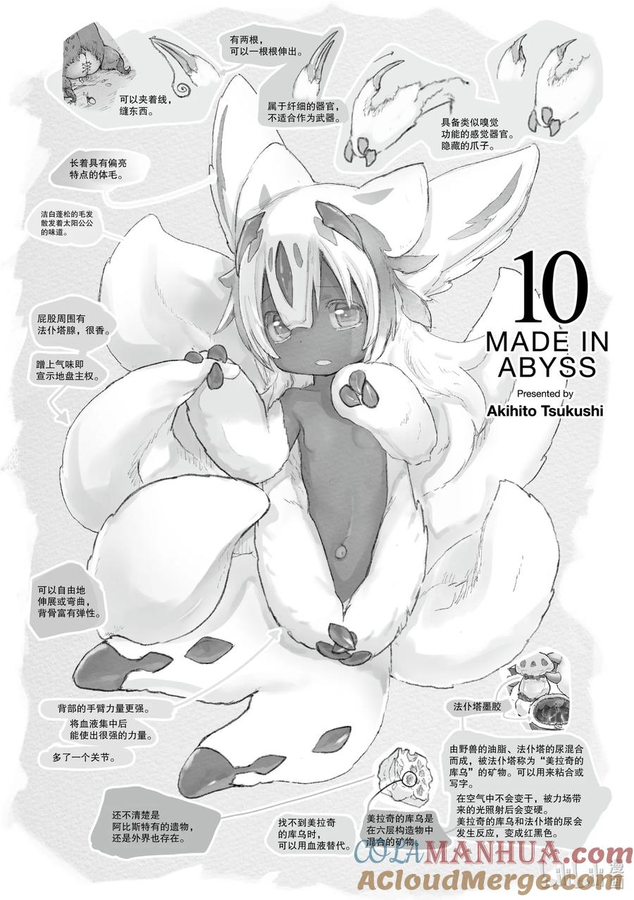 《来自深渊》60 黄金 第29页