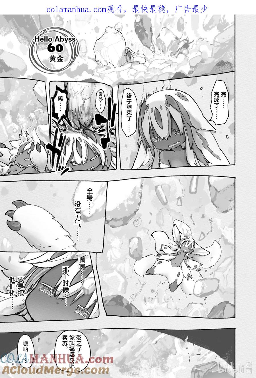 《来自深渊》60 黄金 第1页