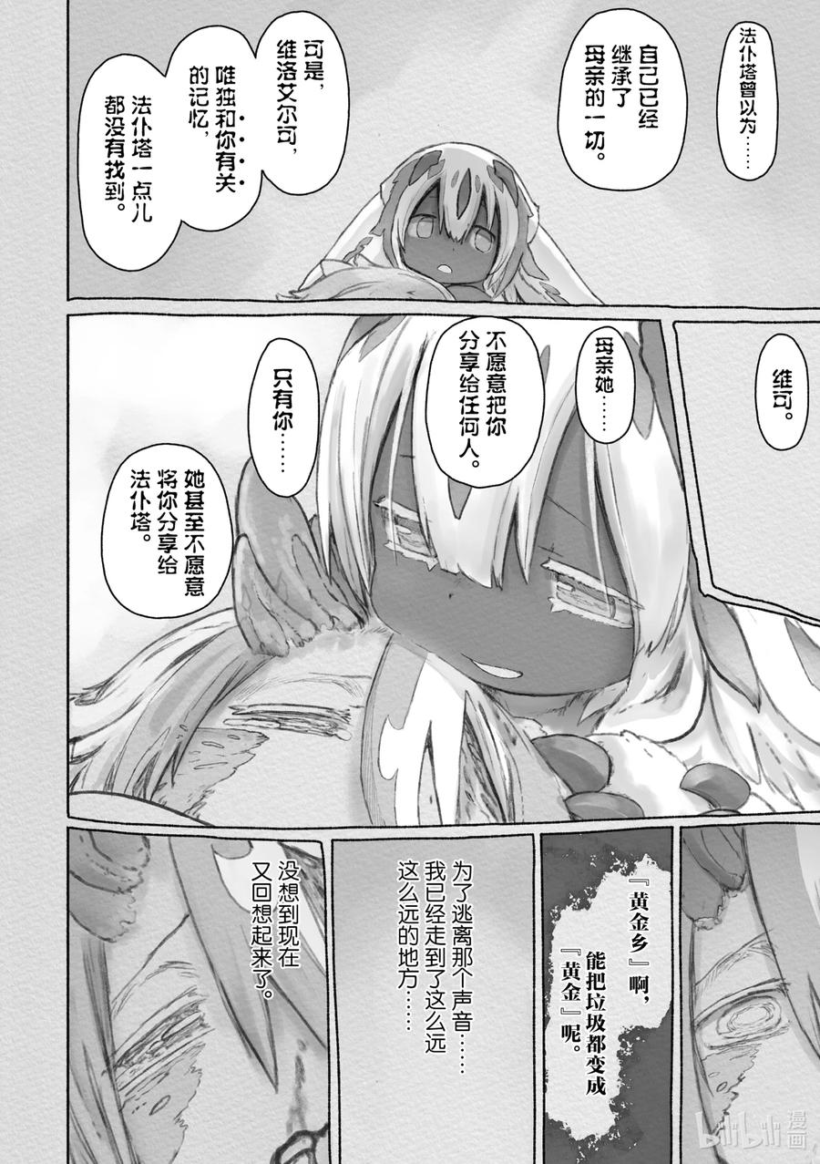 《来自深渊》60 黄金 第14页