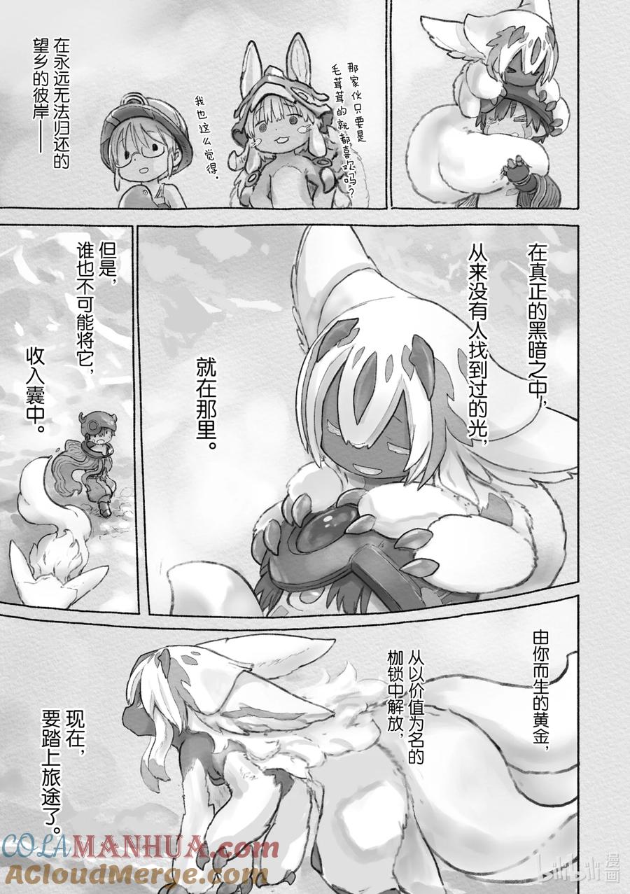 《来自深渊》60 黄金 第23页