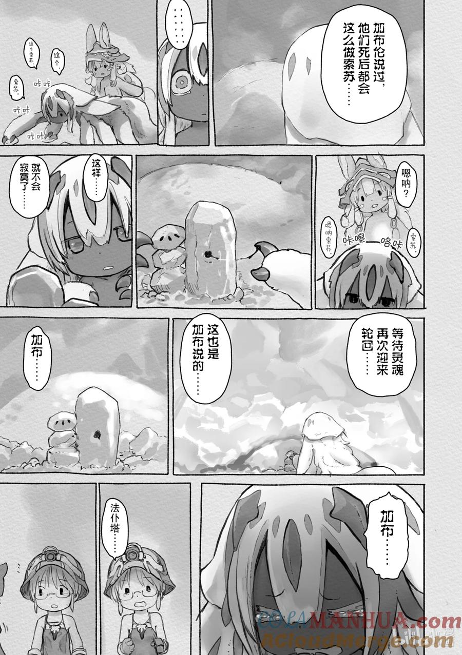 《来自深渊》60 黄金 第17页